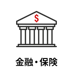 金融・保険