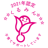 子育てサポートしています