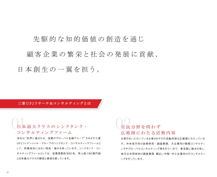 三菱ufjリサーチ コンサルティング株式会社
